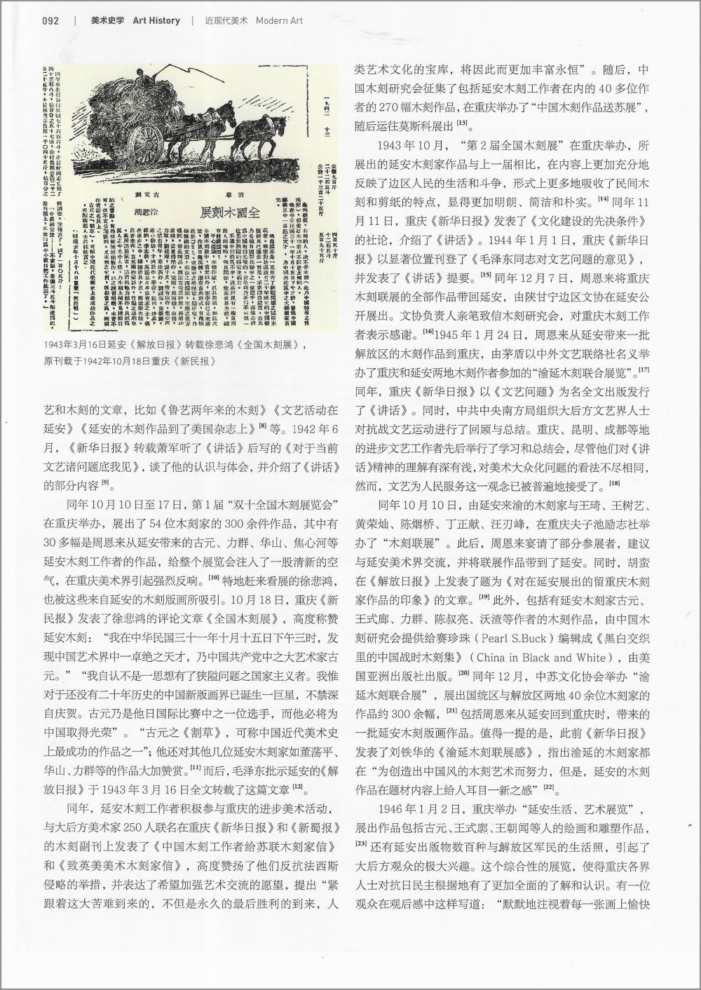 2022.08.19王岚岚-《美术》杂志发表04.jpg 916462829654713995