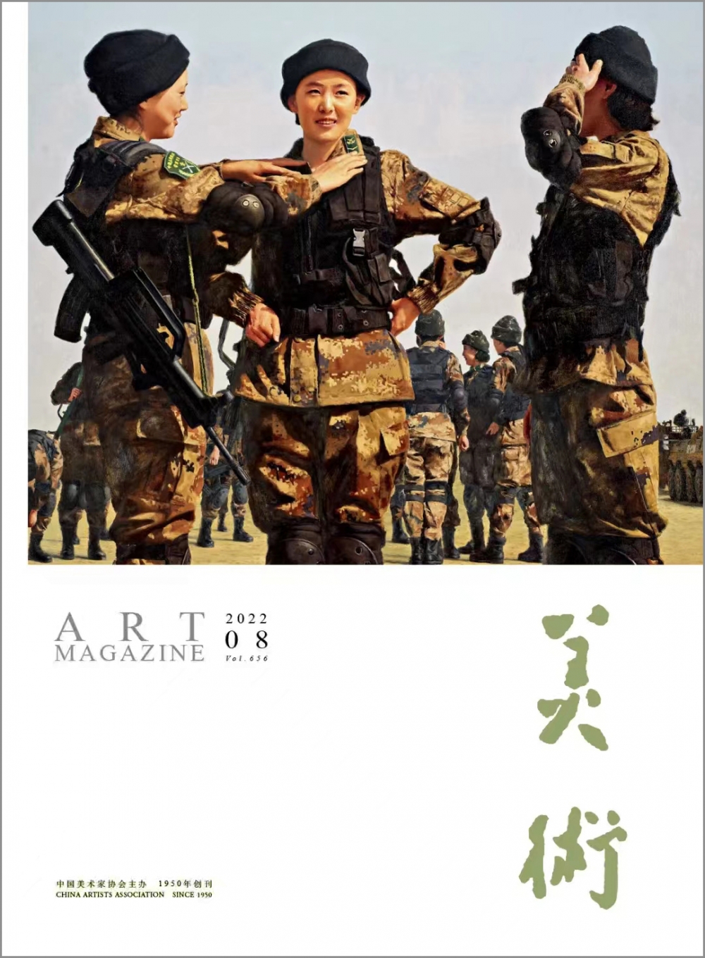 2022.08.19王岚岚-《美术》杂志发表01.jpg 916462829654713989