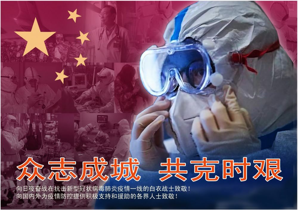 蔡循生 《众志成城 共克时艰》 宣传画 重庆沙区美协.jpg 916462829654712099