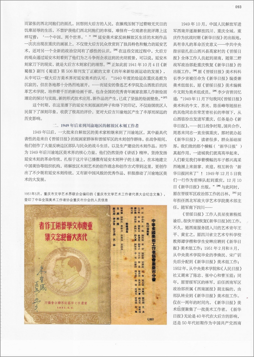 2022.08.19王岚岚-《美术》杂志发表05.jpg 916462829654713997