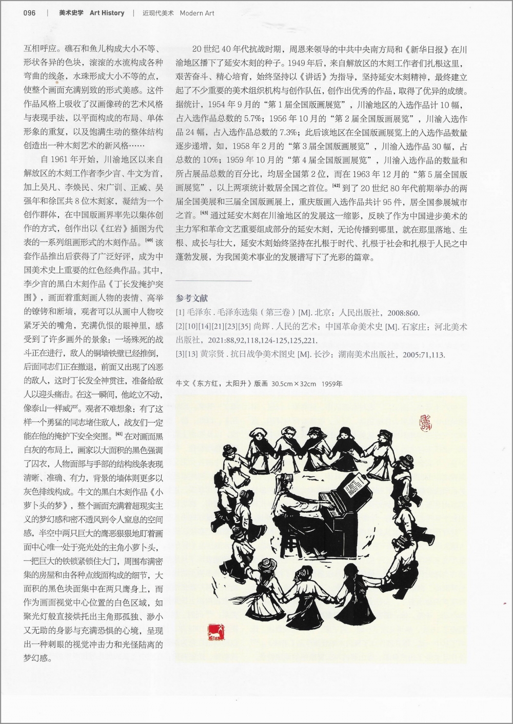 2022.08.19王岚岚-《美术》杂志发表08.jpg 916462829654714005