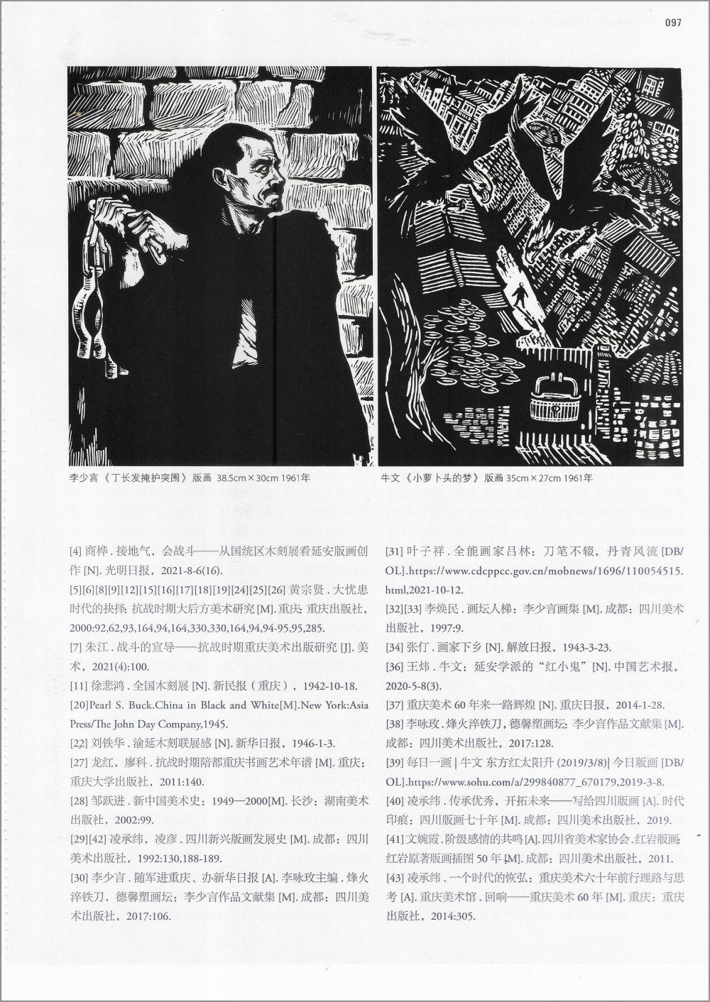 2022.08.19王岚岚-《美术》杂志发表09.jpg 916462829654714007