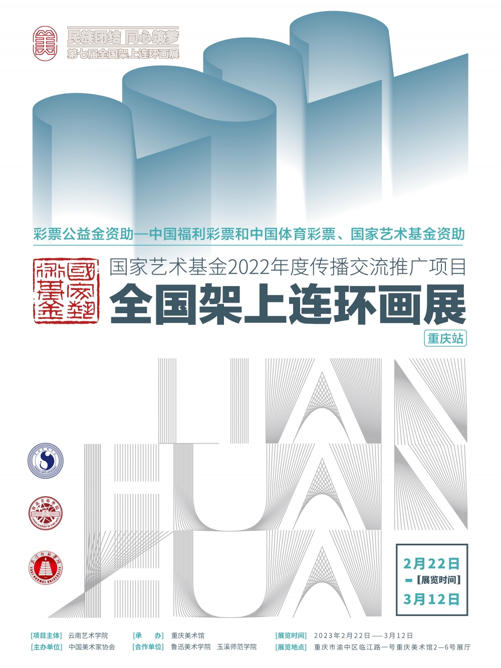 重庆站网络宣传_画板 1.jpg 916462829654715841