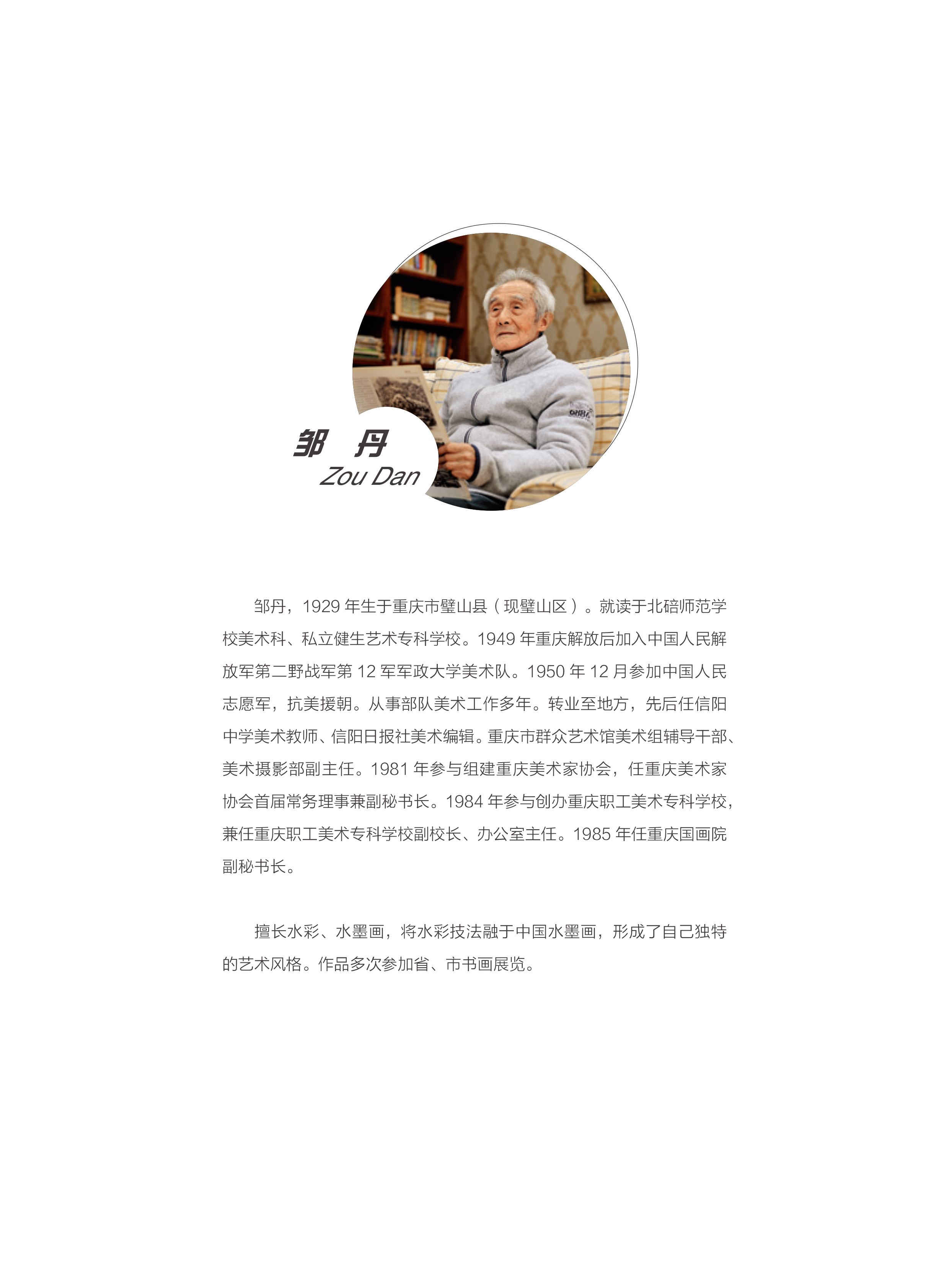 重庆画院邹丹年度作品集-3