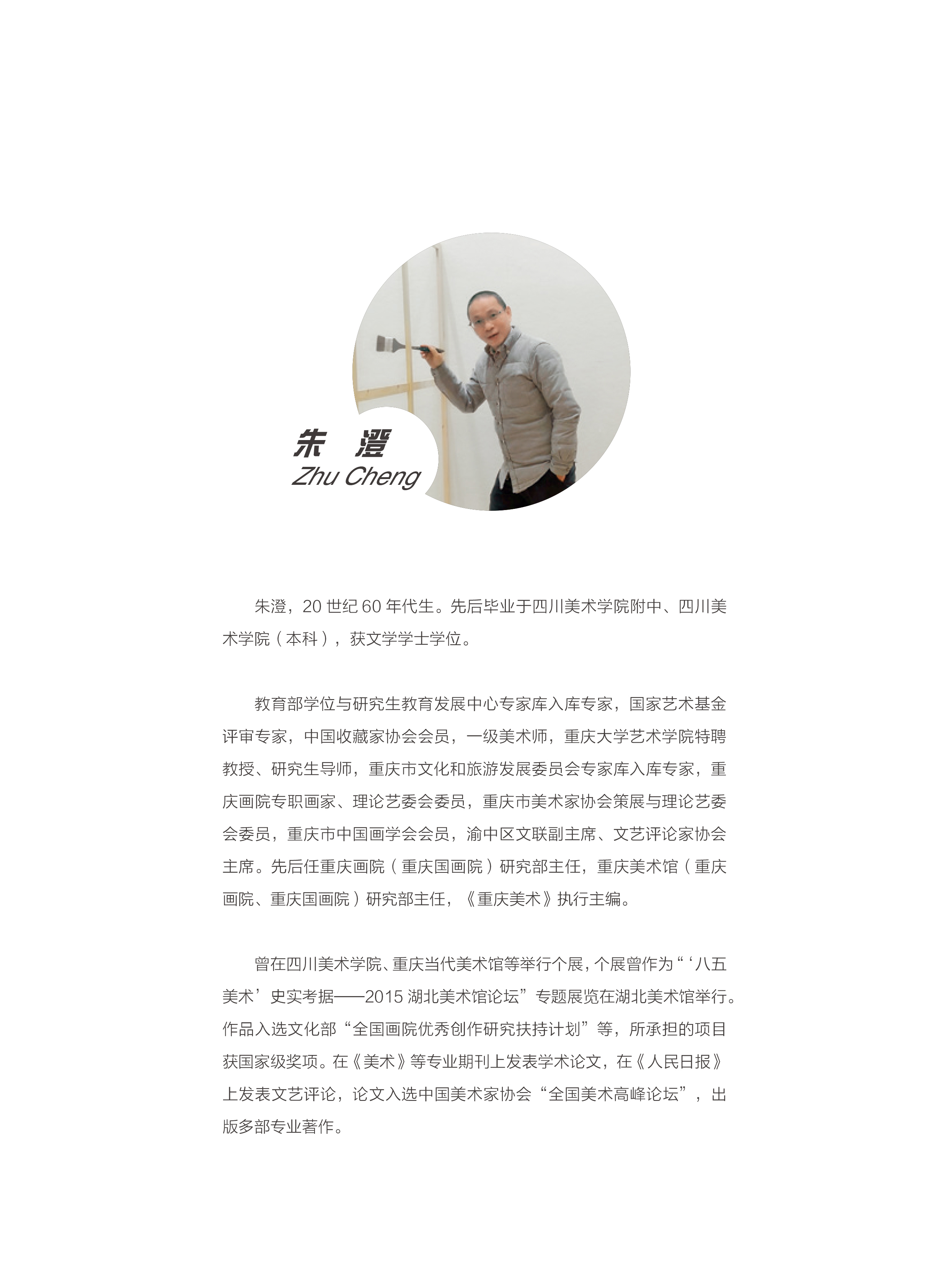 重庆画院朱澄年度作品集-3