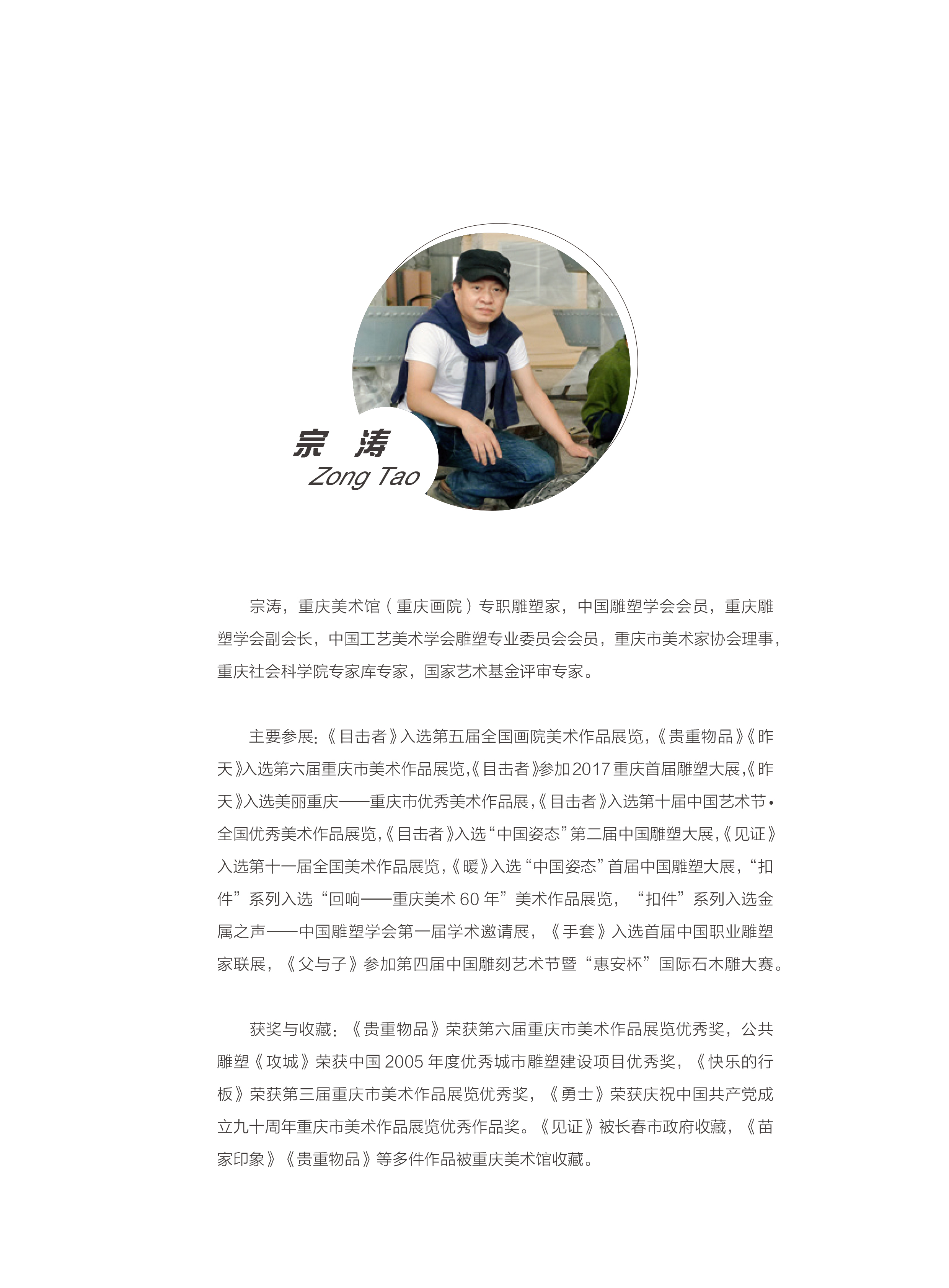 重庆画院宗涛年度作品集-3
