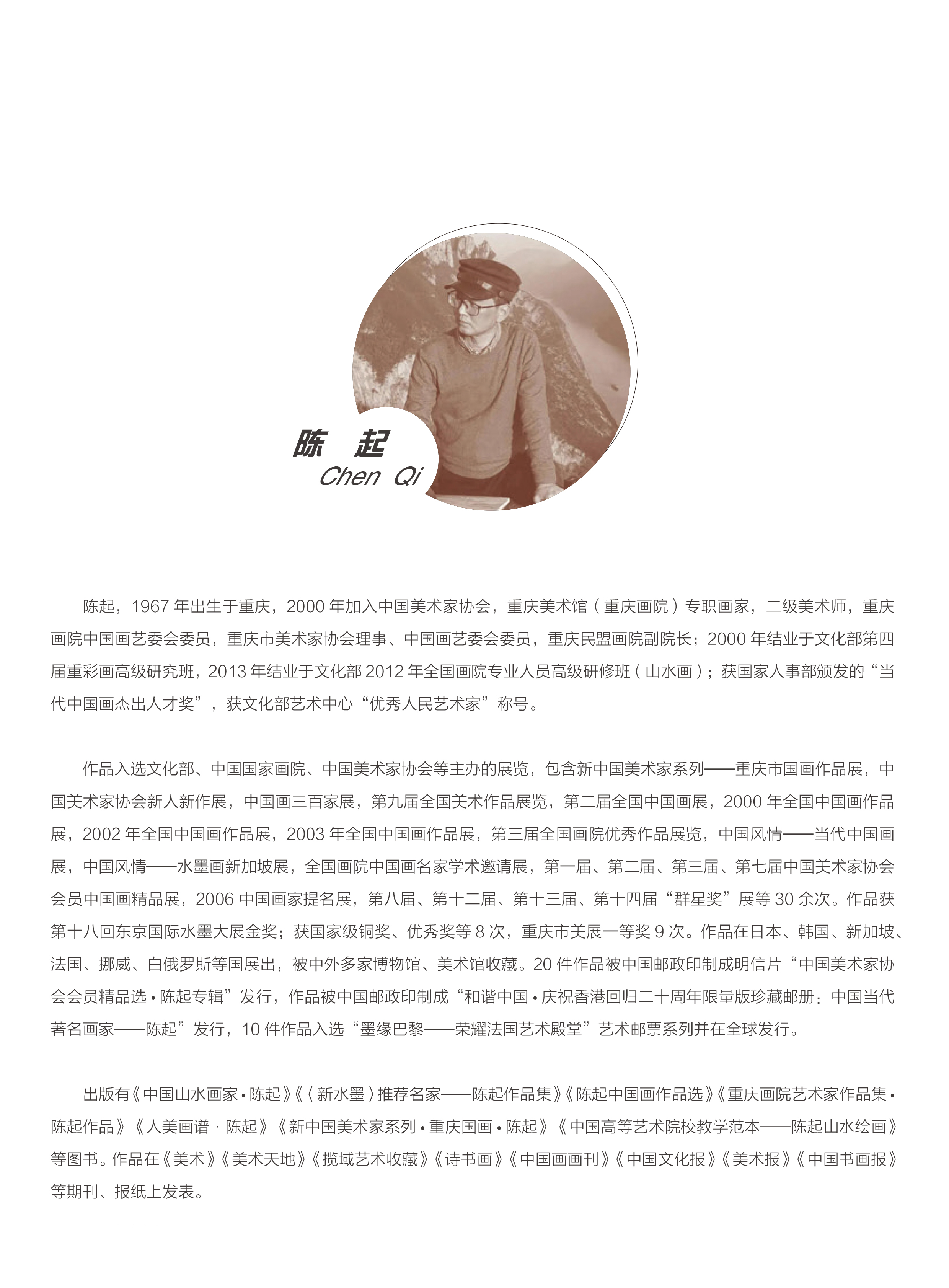 重庆画院陈起年度作品集-3