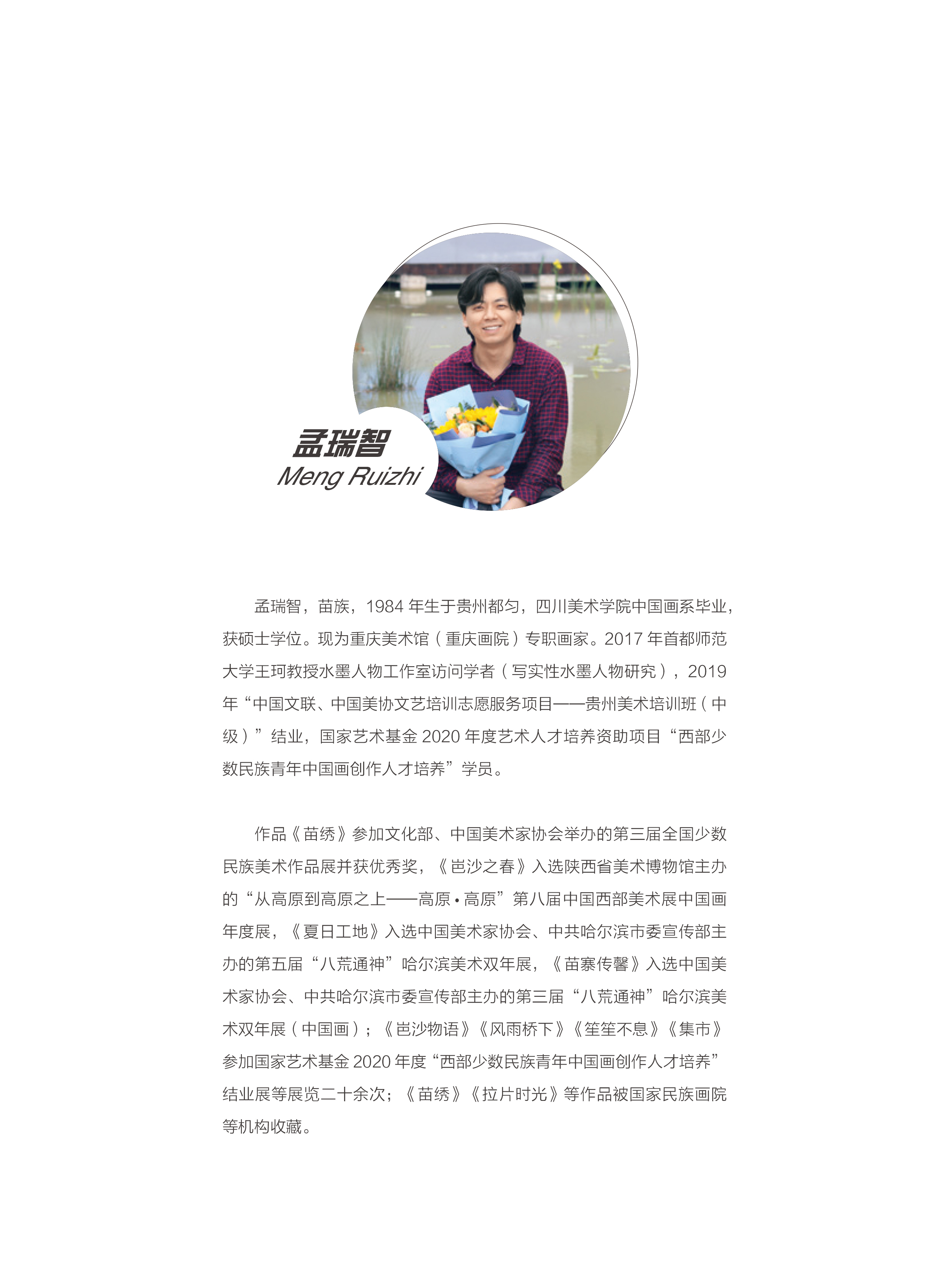 重庆画院孟瑞智年度作品集-3