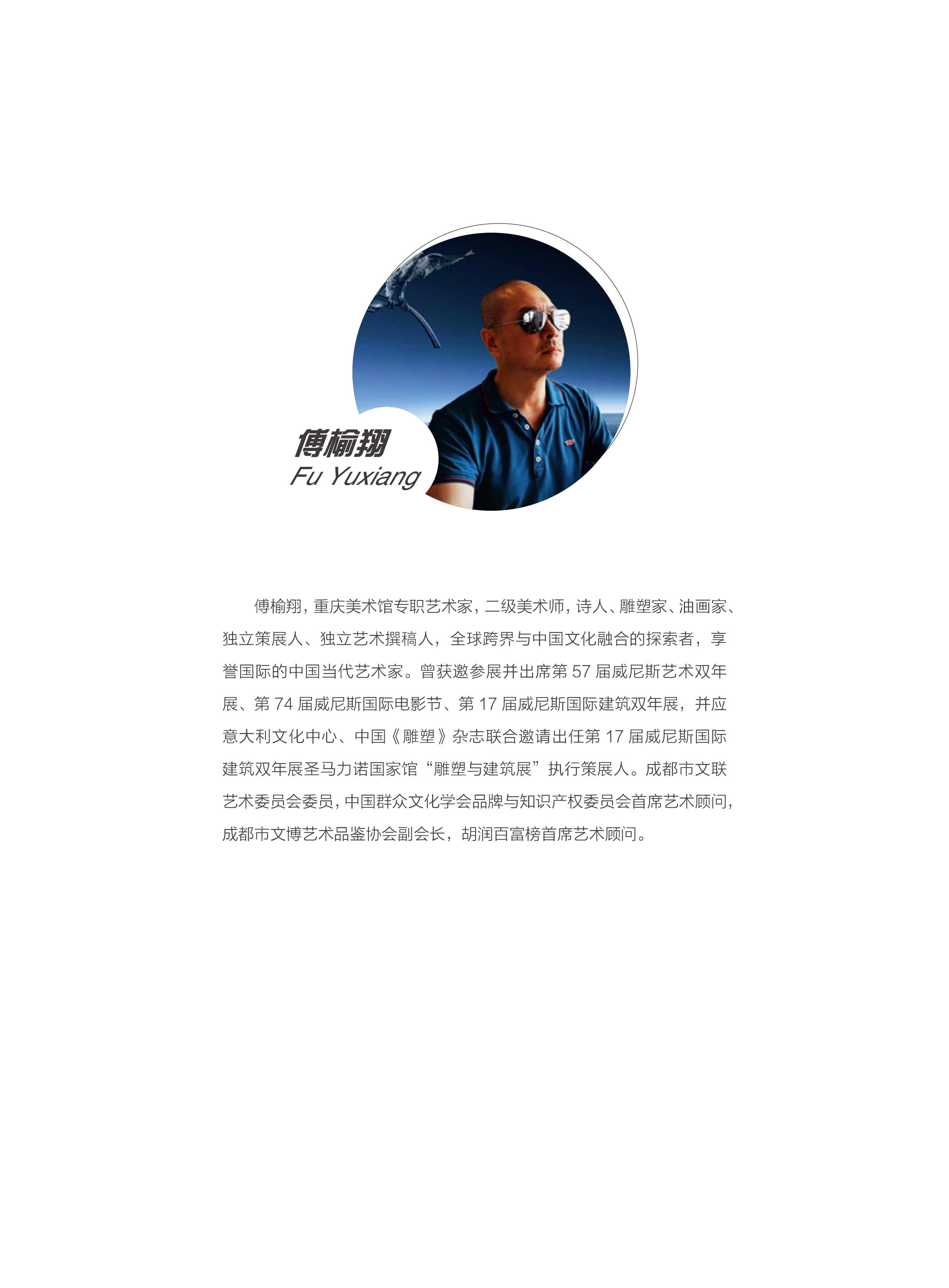 重庆画院傅榆翔年度作品集-3