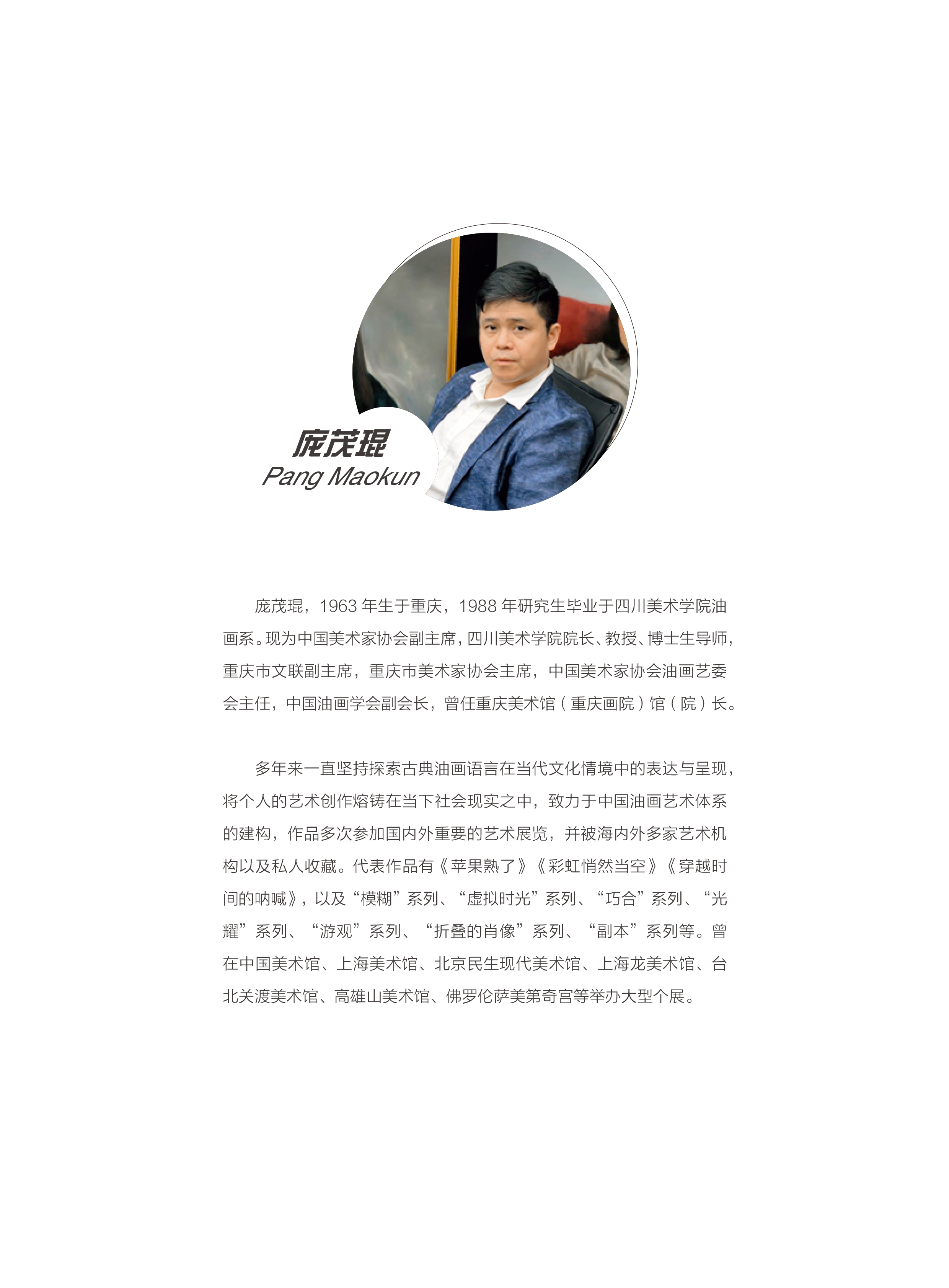 重庆画院庞茂琨年度作品集-3