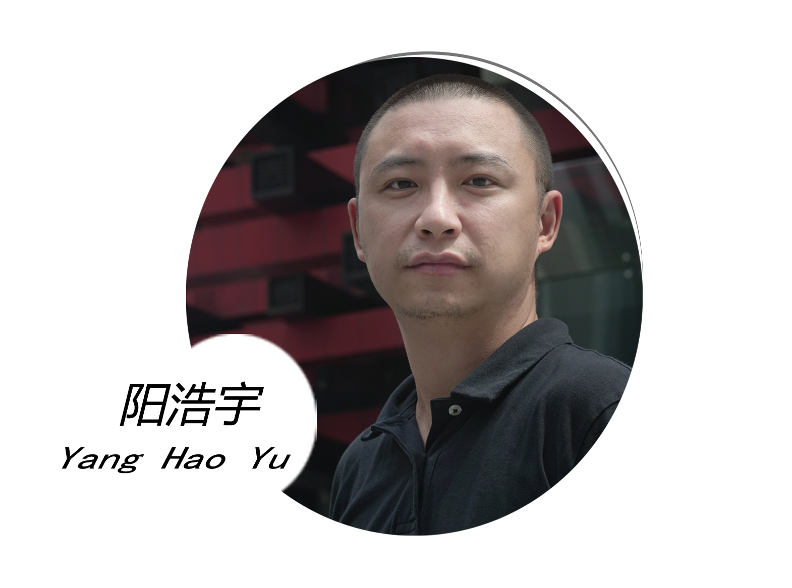 阳浩宇