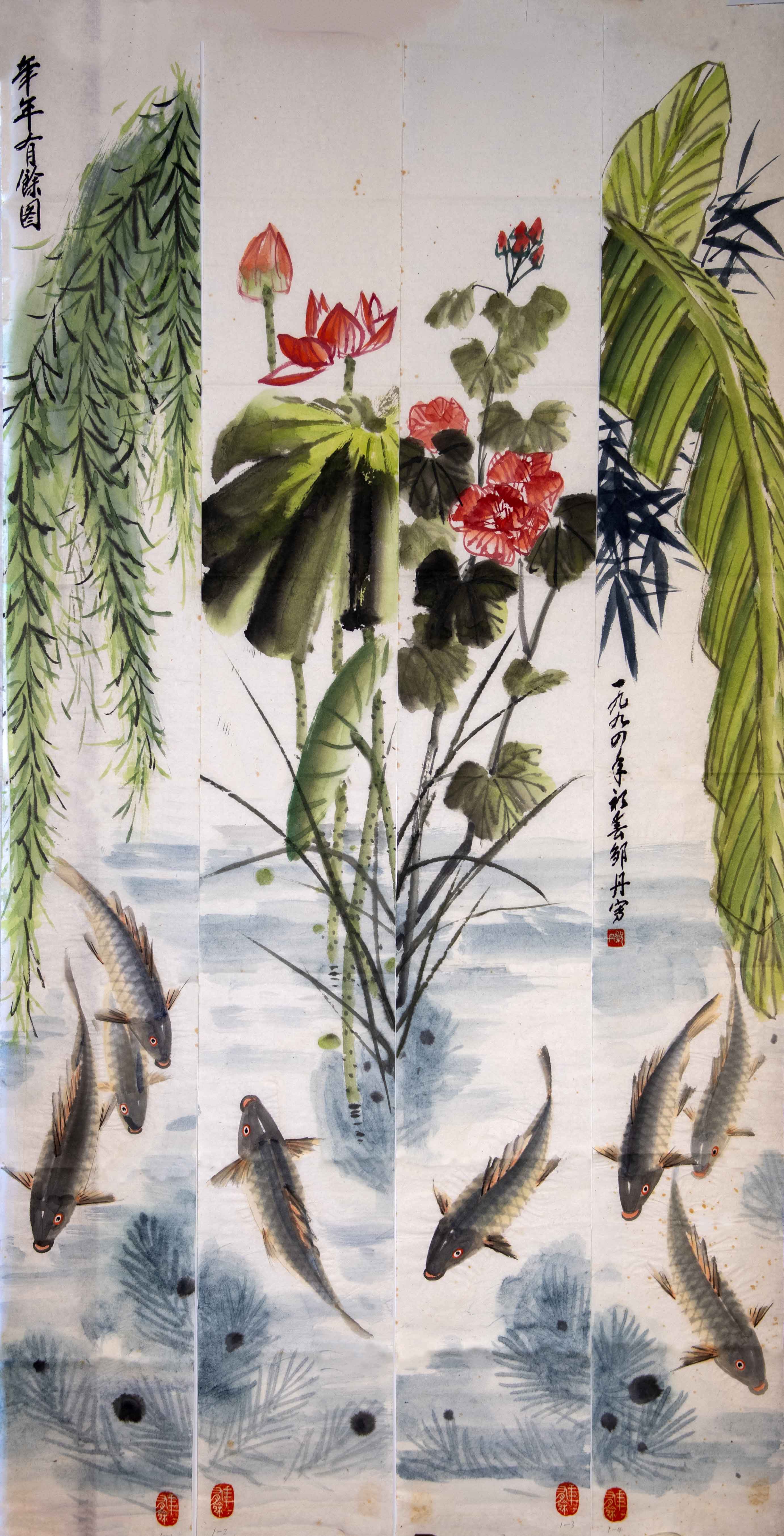 1 邹丹  年年有余图  17x136cmx4 纸本设色 1994年