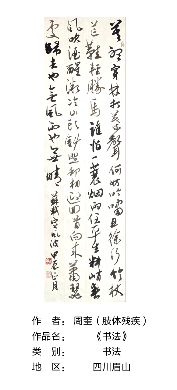 周奎，《书法》