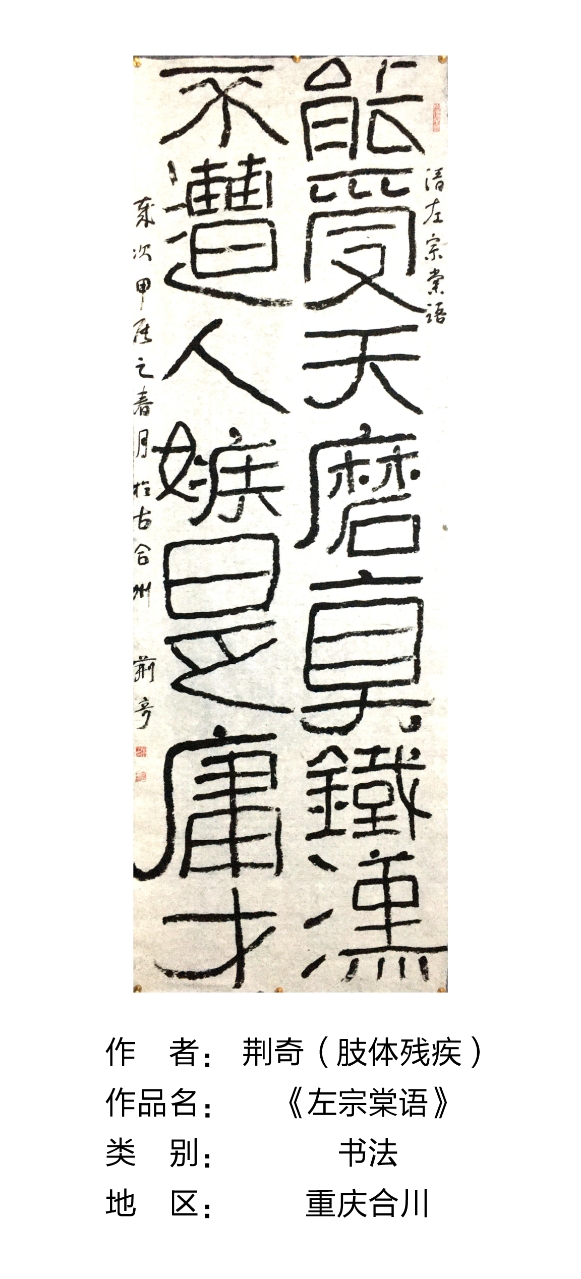 荆奇，《左宗棠语》
