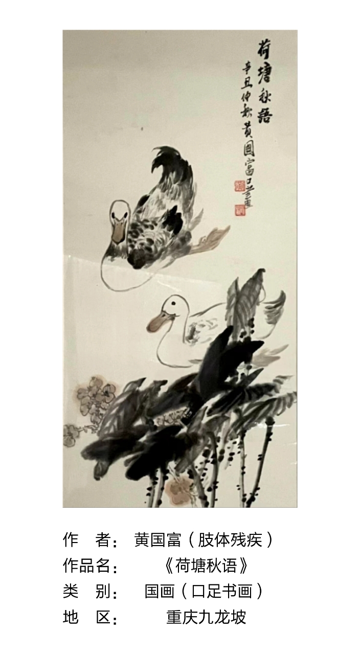 黄国富，《荷塘秋语》