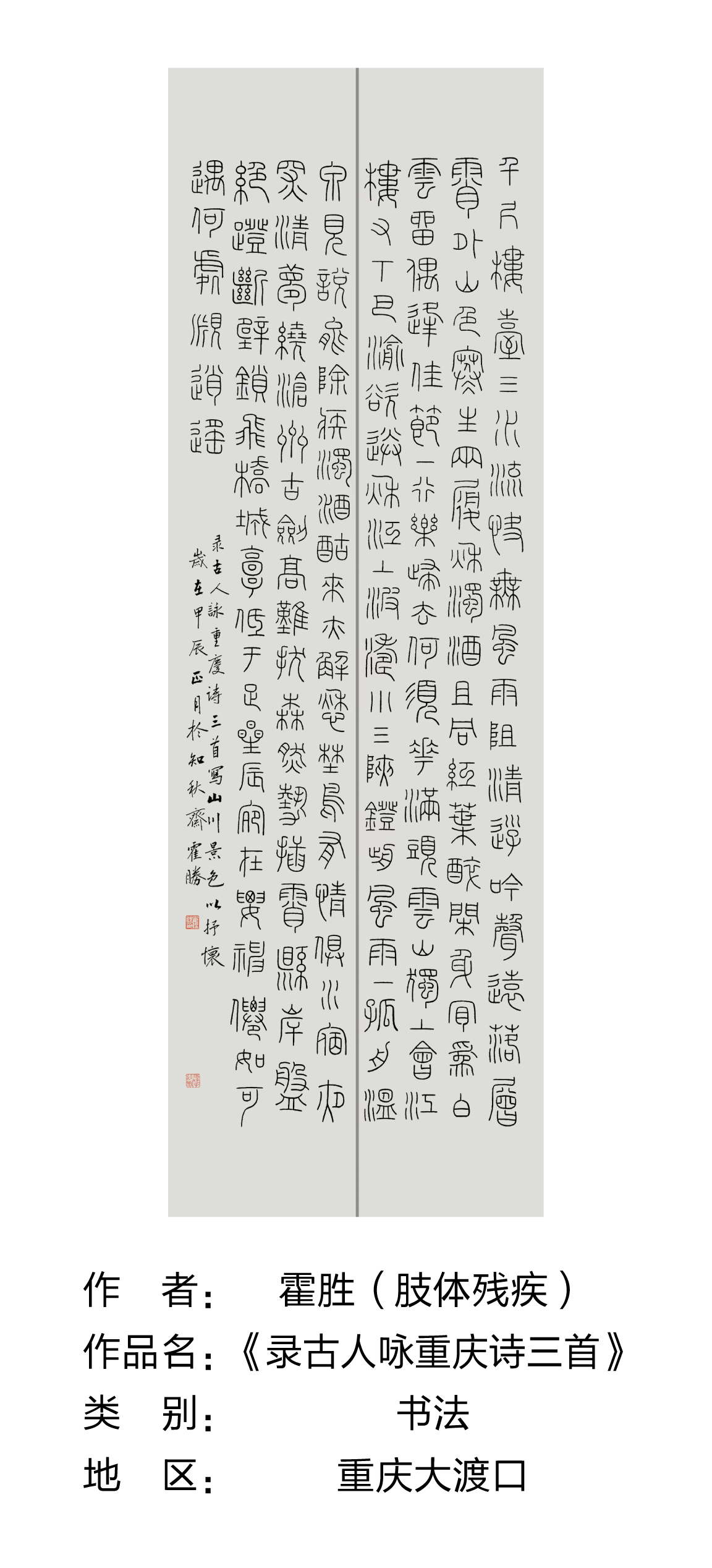 霍胜，《录古人咏重庆诗三首》