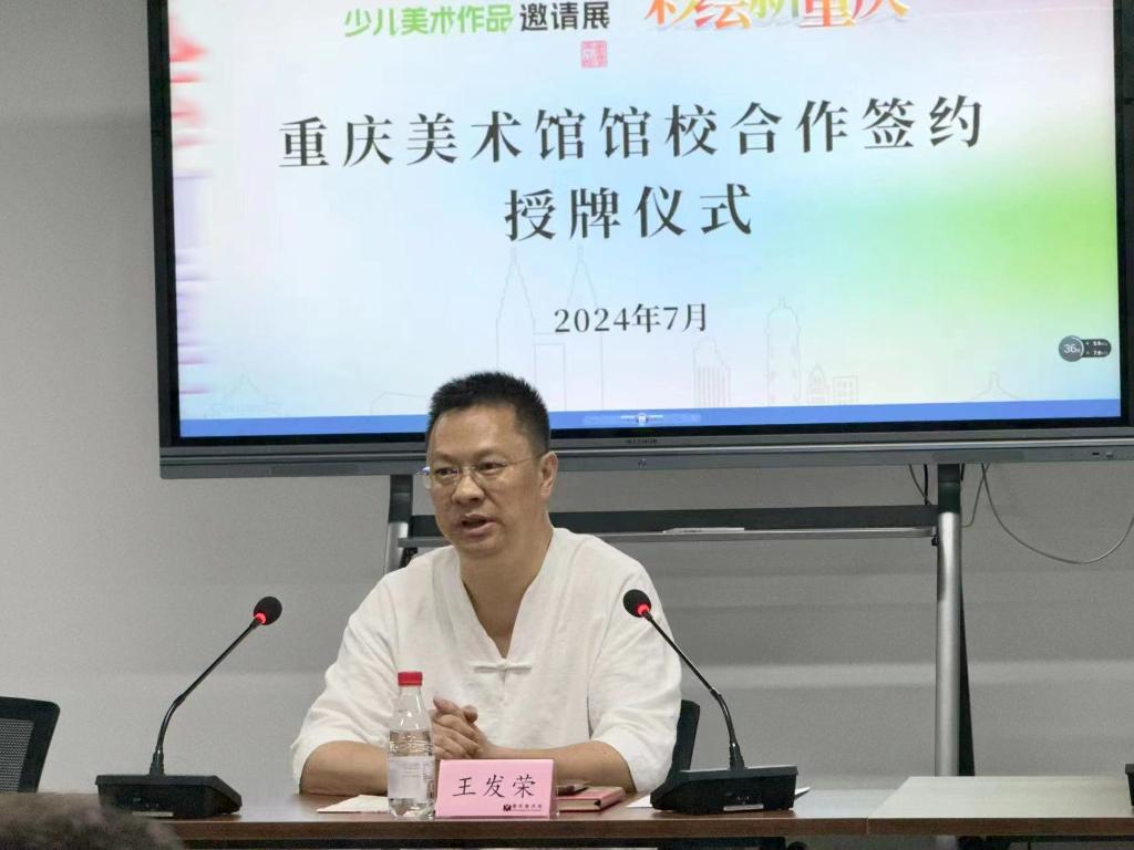 重庆美术馆馆长王发荣在活动现场上发言