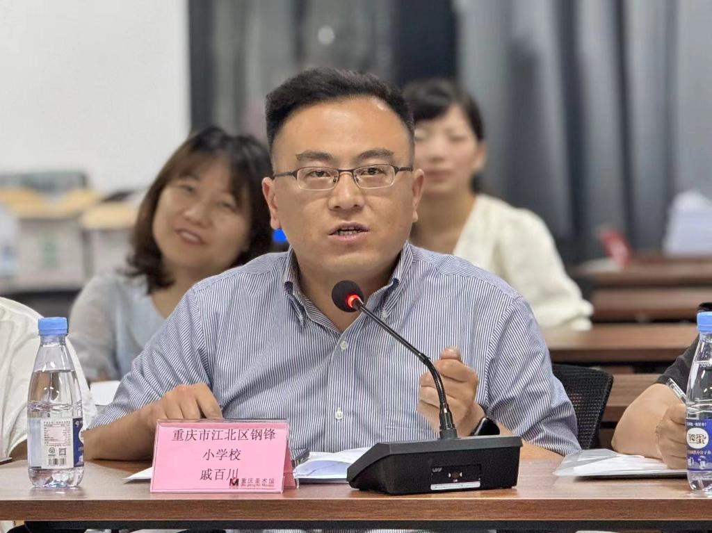 重庆江北区钢锋小学校长戚百川在活动现场发言