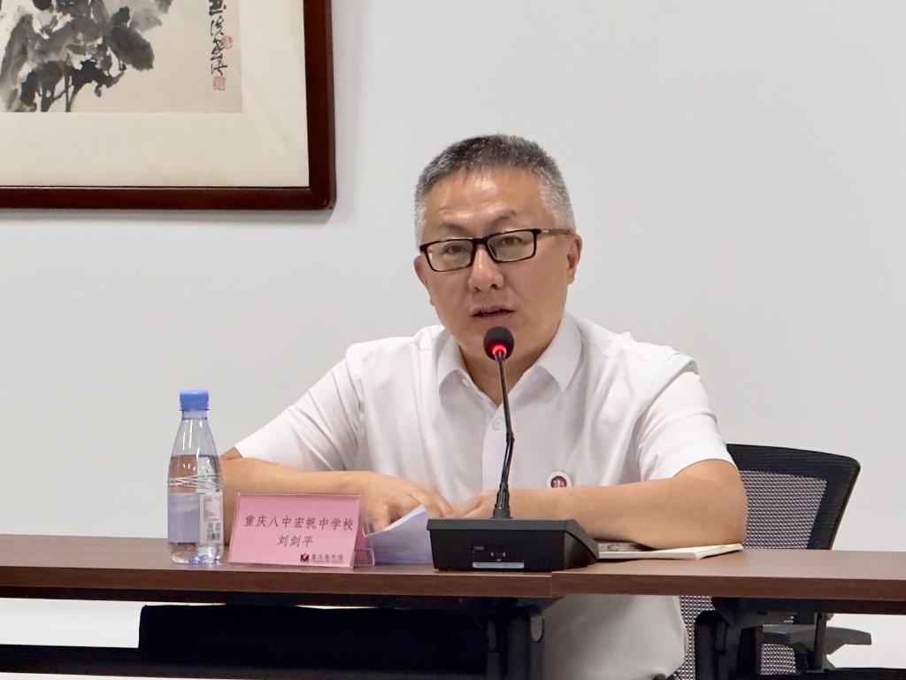 重庆八中宏帆中学校长刘剑平在活动现场发言