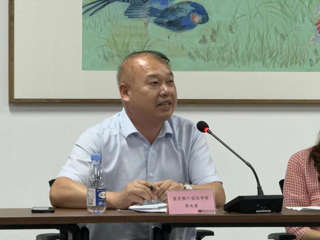 重庆枫叶国际校校长李太星在活动现场发言