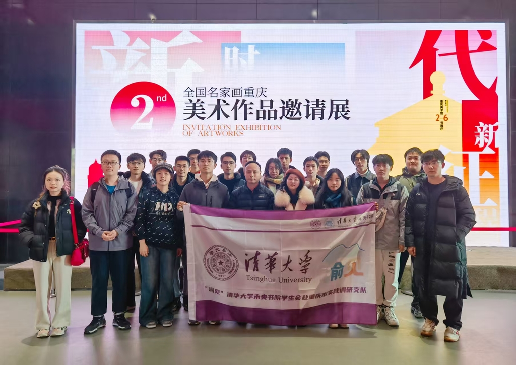 清华大学未央书院访问团合影