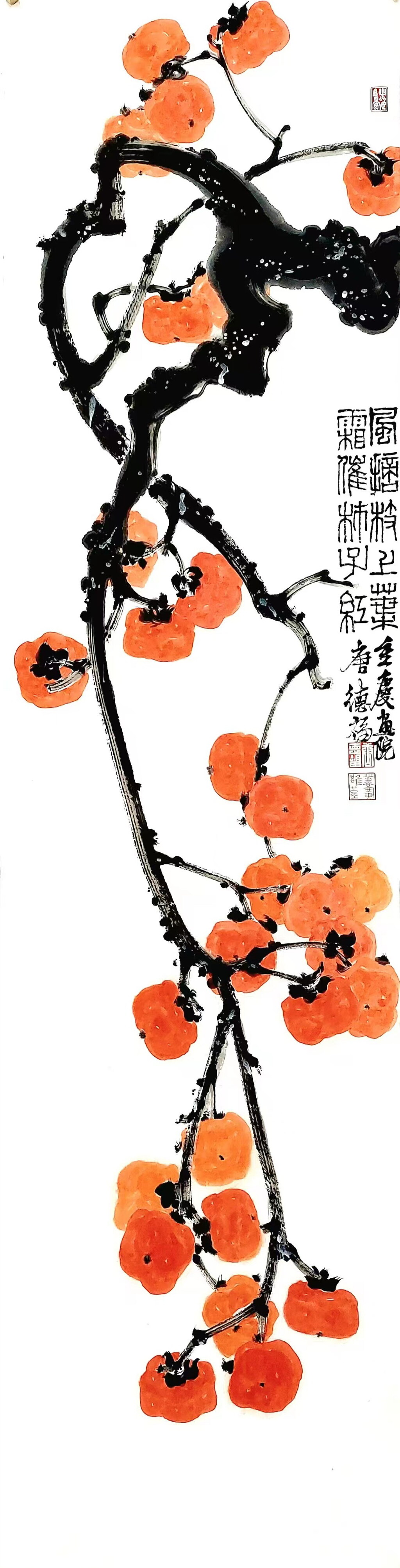 唐德?！斗缯ι弦?，霜催柿子红》136×34cm 2024年