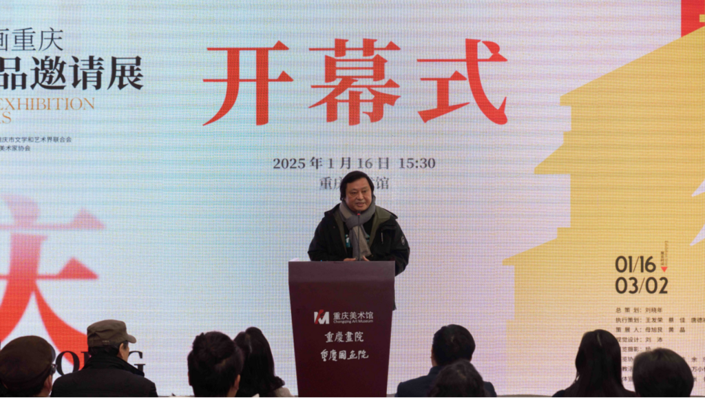 4 重庆市美术家协会副主席、重庆美术馆（重庆画院）原书记邓建强致辞