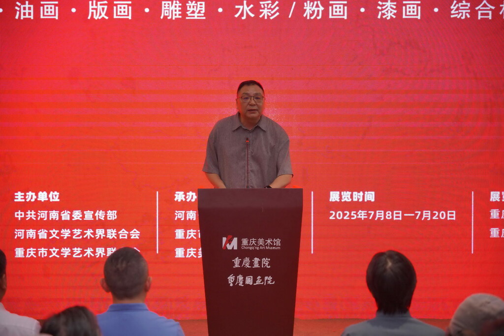 中国美术家协会理事、重庆市美术家协会驻会副主席兼秘书长魏东致辞