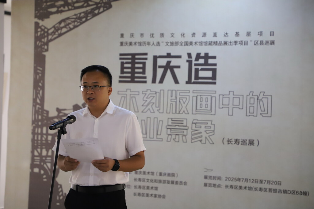 长寿区文化旅游委党委书记、主任周强致欢迎辞