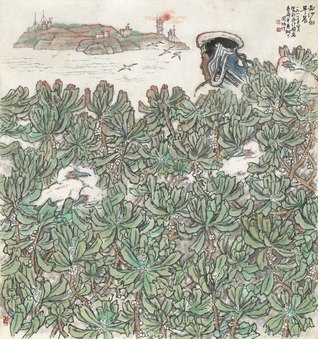 西沙的早晨  97x91cm 纸本设色 周顺恺 1981年