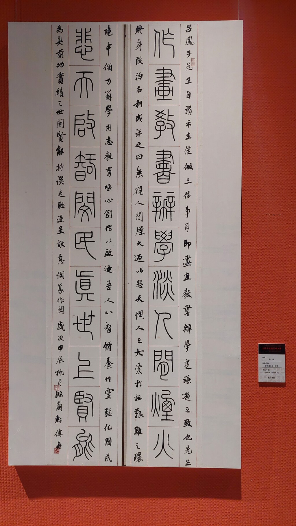 作画悲天十一言联 傅舟 180×32厘米×2