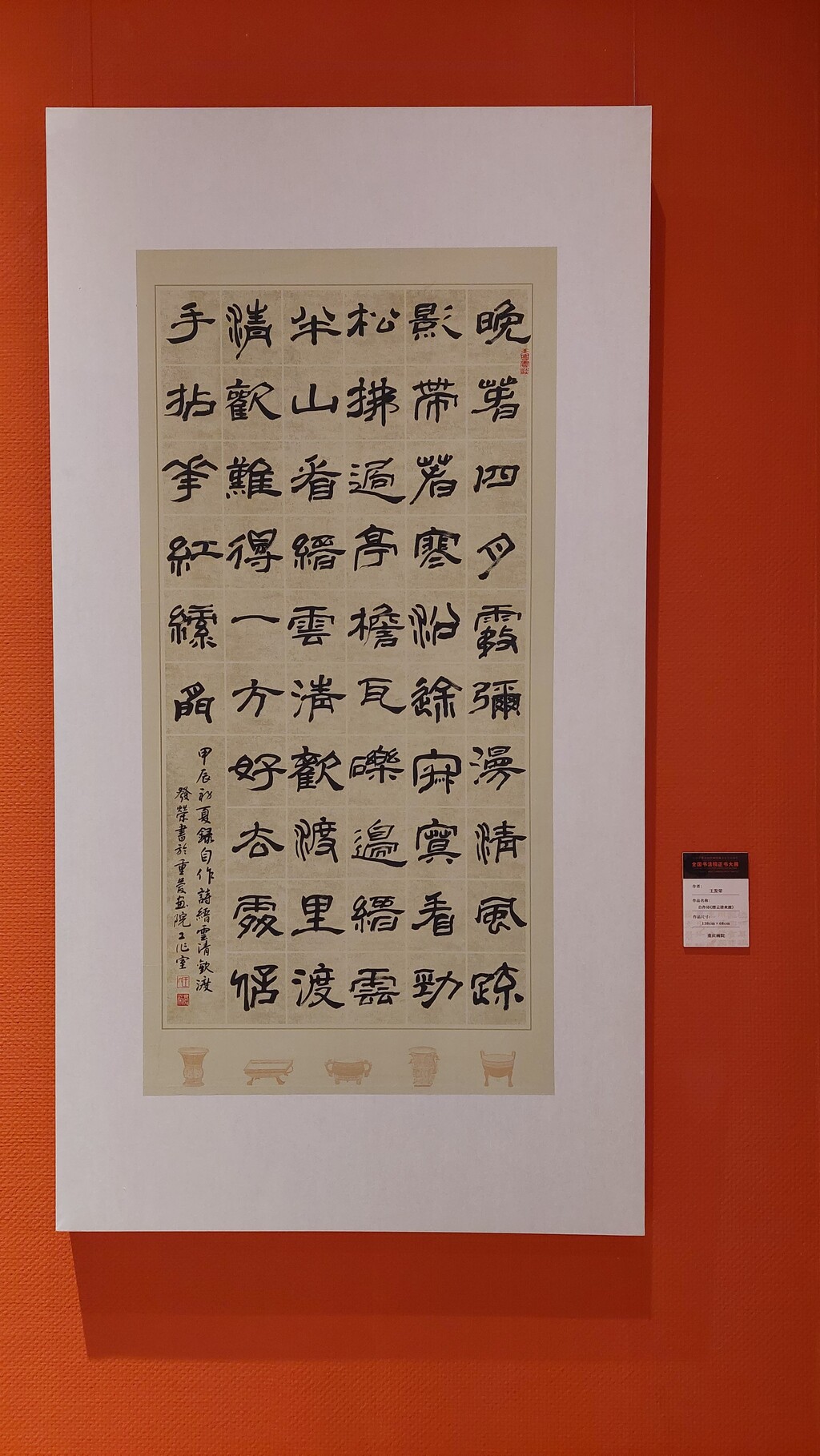 自作诗《缙云清欢渡》 王发荣 138×68厘米