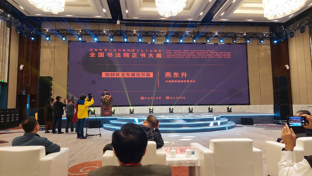 中国国家画院党委书记燕东升致辞并宣布展览开幕