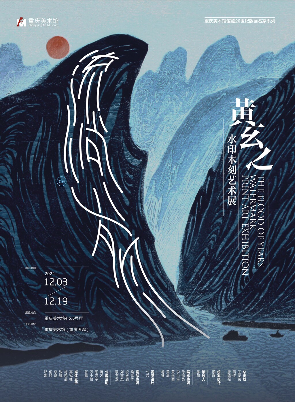 小图 海报 流淌的岁月——黄玄之水印木刻艺术展