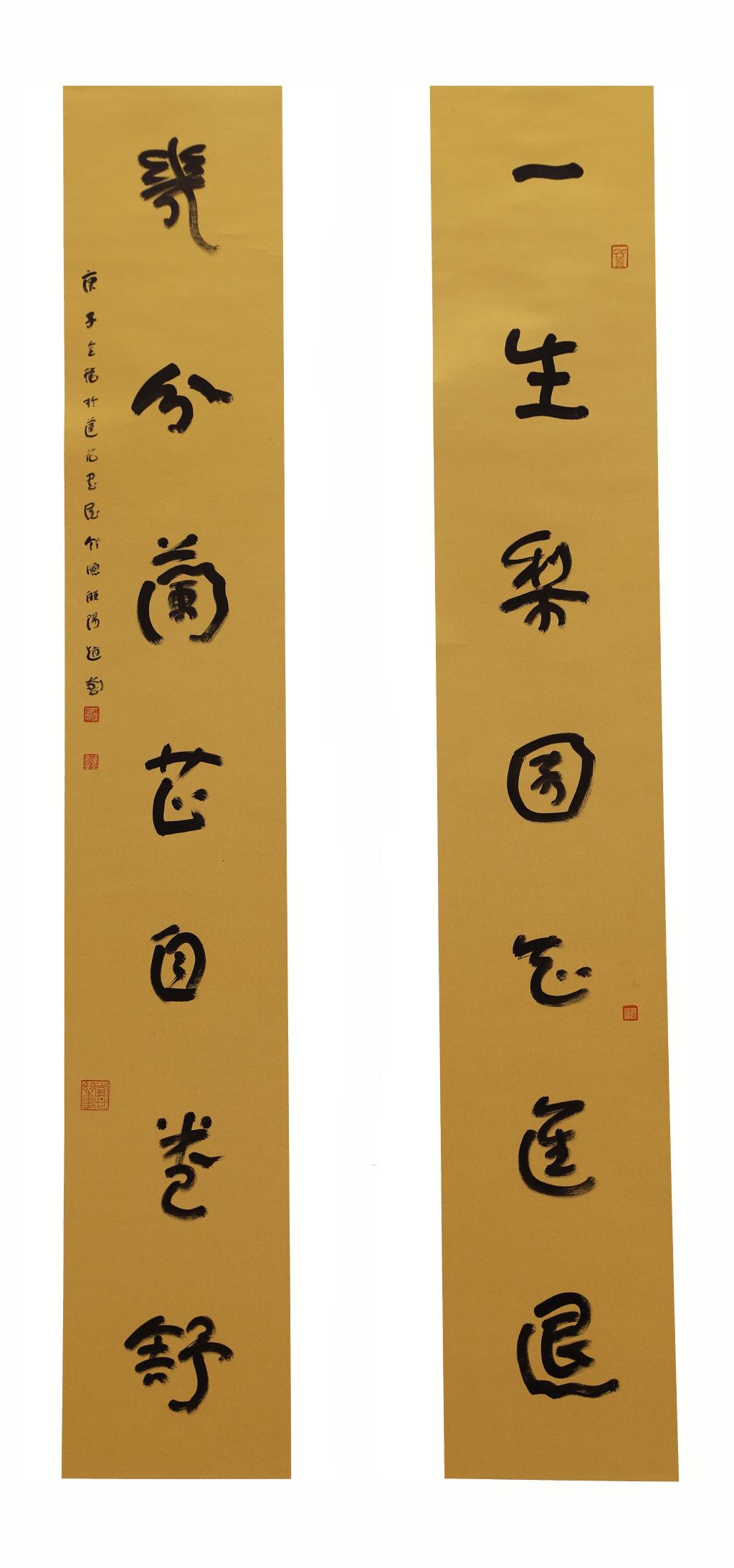 10 赵长刚 一生几分七言联 书法 137x22cm 释文：一生梨园知进退，几分兰芷自卷舒?？睿焊咏鹎镉诹ㄊ槲葜翊?般阳赵刚