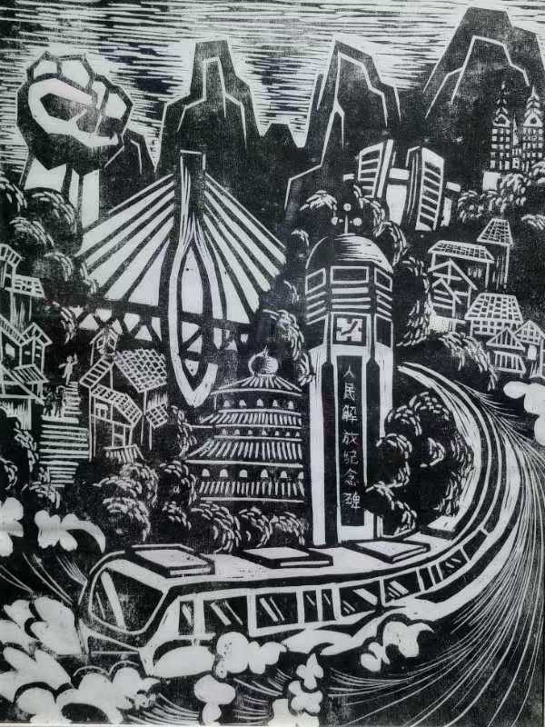 《魅力重庆》王巍橦 13岁 木刻版画 重庆东水门小学