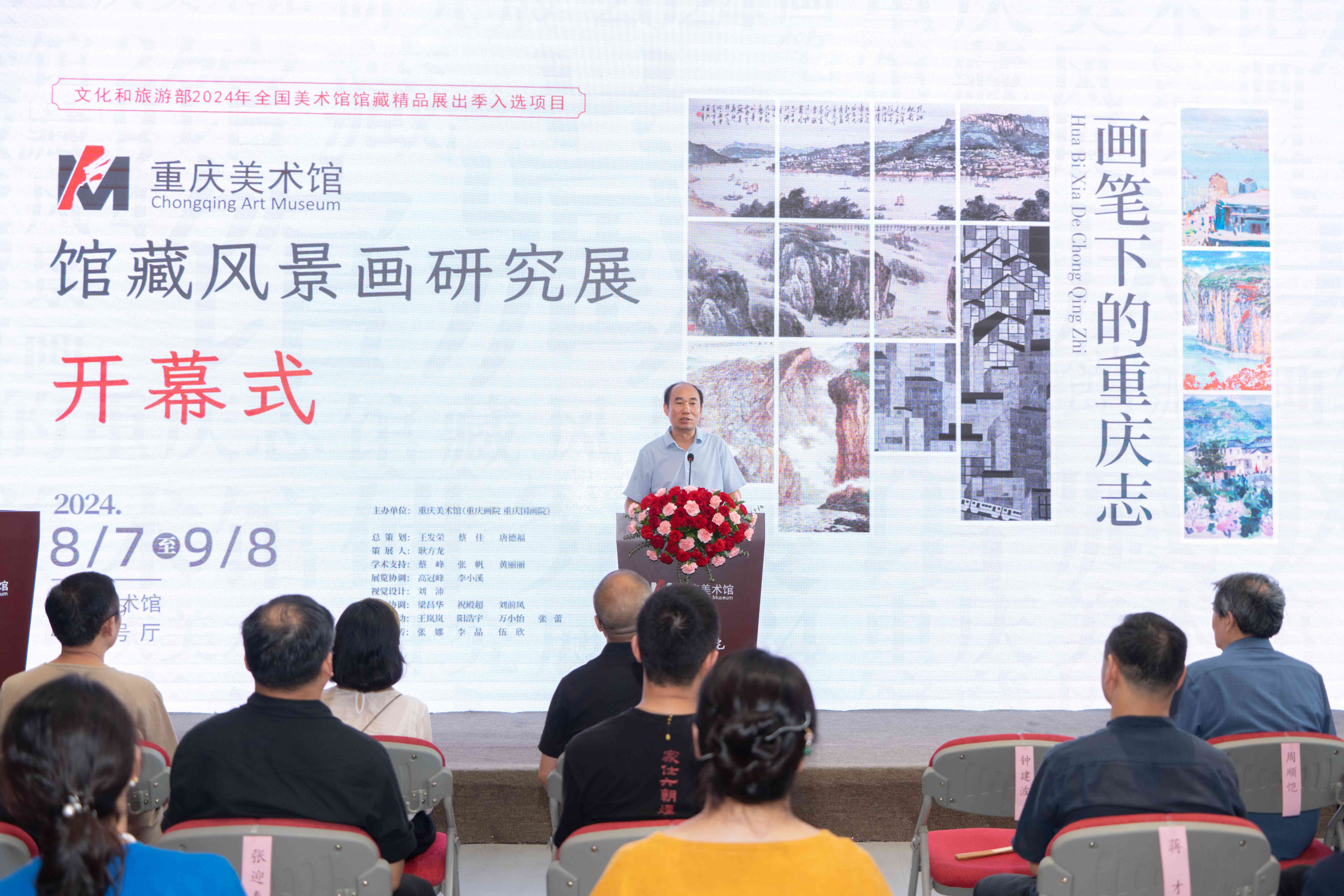 重庆市文化和旅游发展委员会党委委员、副主任钟建波宣布展览开幕