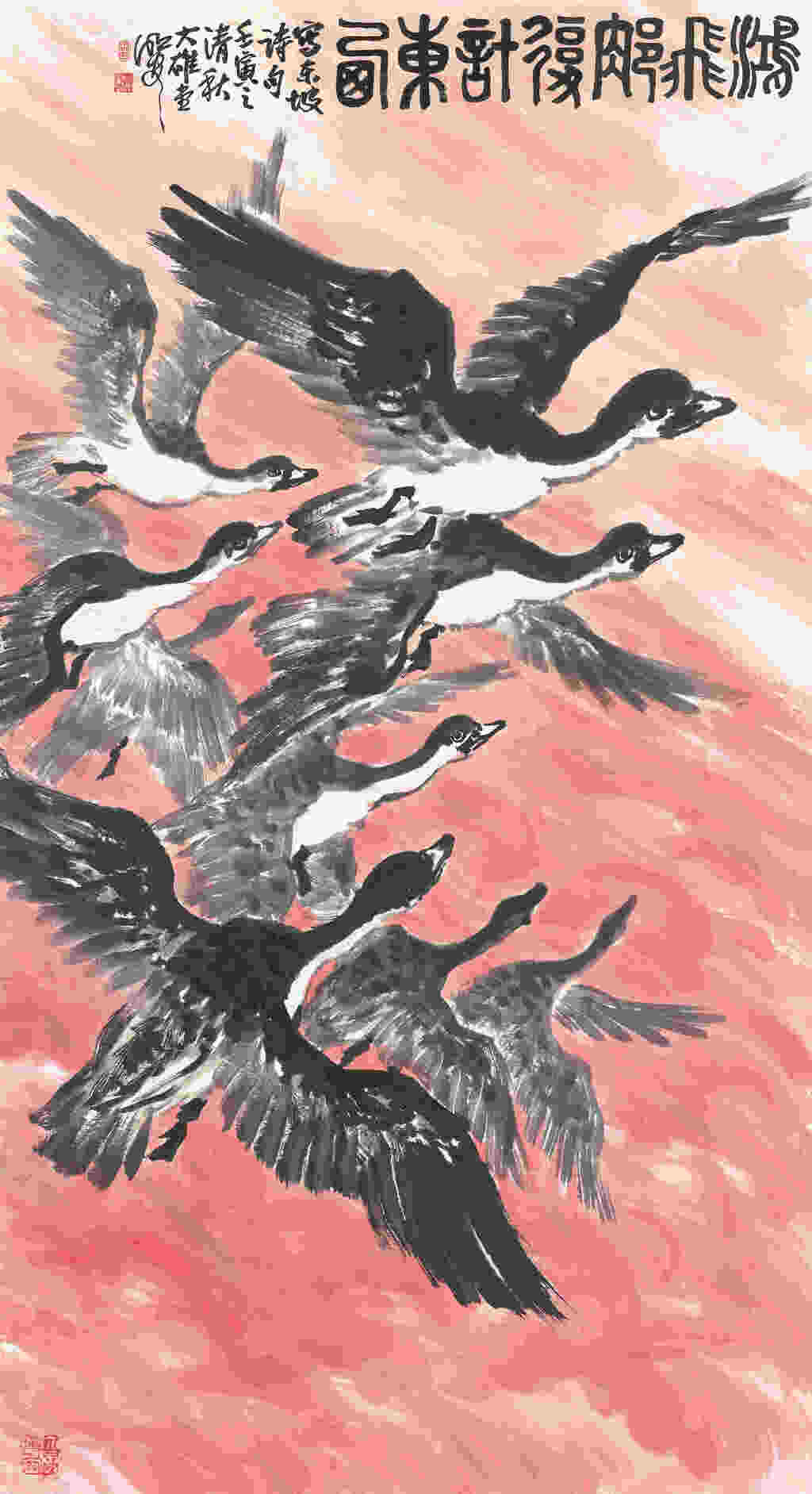 13周明安 鸿飞那复计东西 179cmx96cm   2022年
