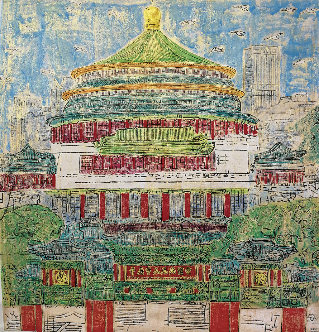 梁昌华 重庆人民大礼堂  93×93cm 版画 2021