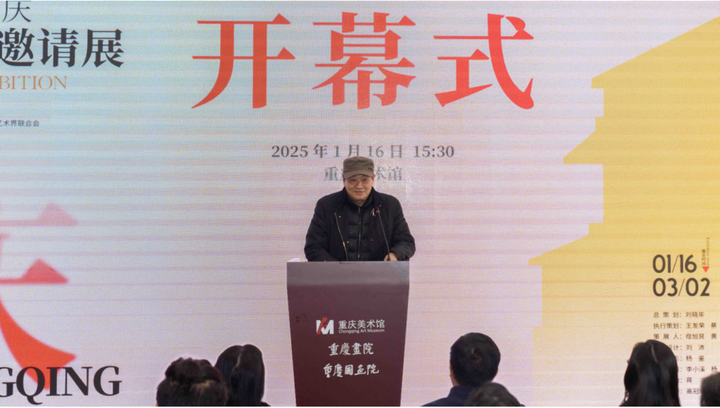 3 参展艺术家代表、重庆画院名誉院长、重庆市中国画学会会长周顺恺致辞