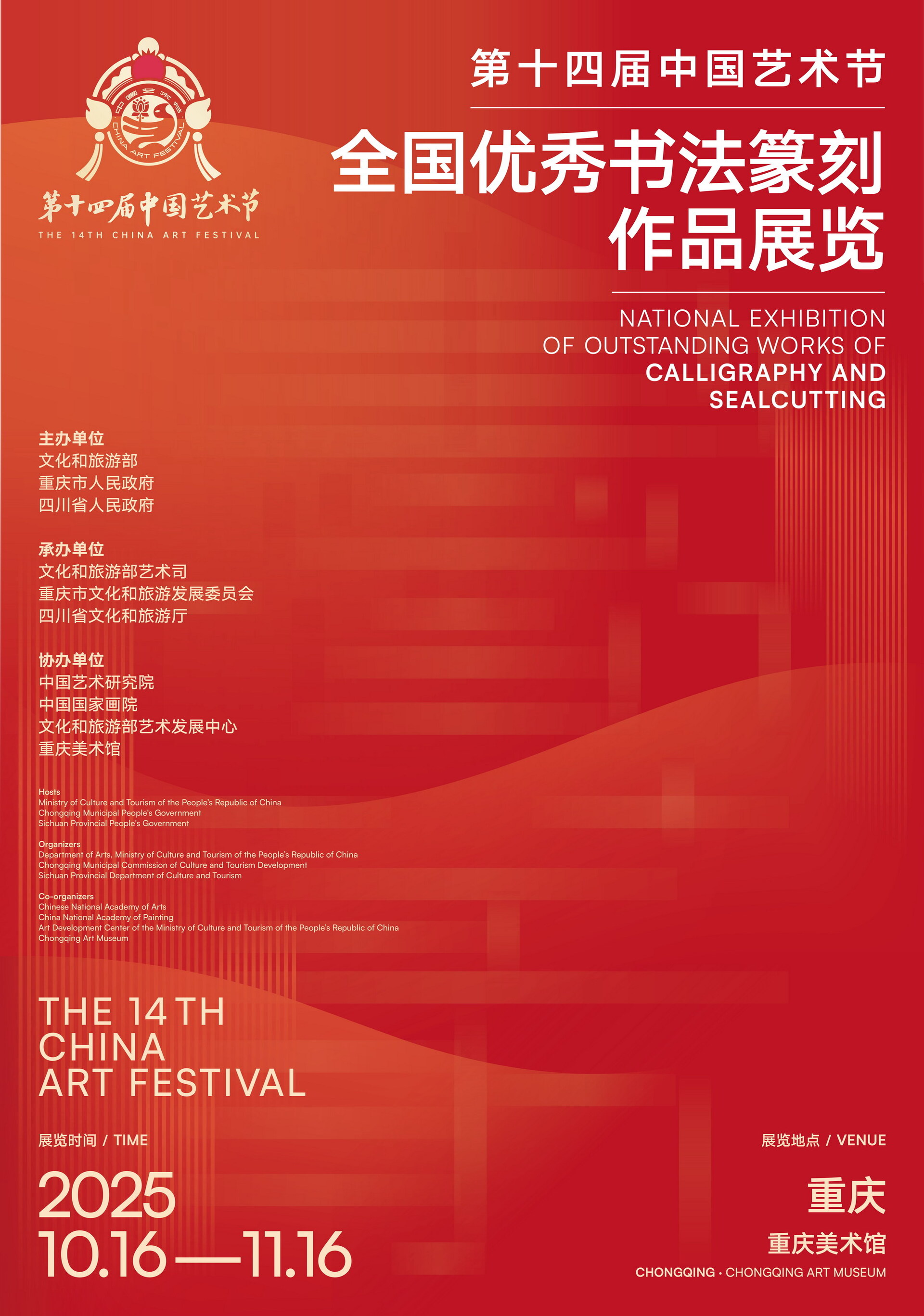 书法篆刻 竖版海报